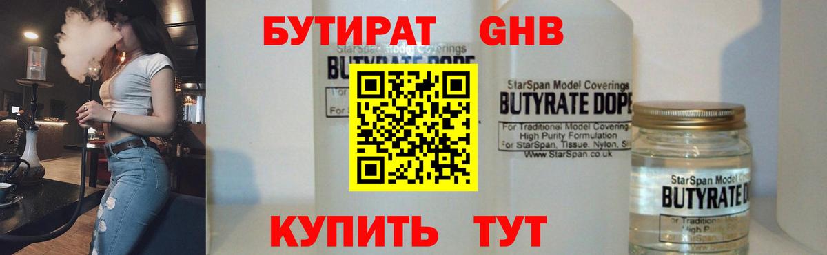 Бутират оксана  Вход с VPN  Менделеевск 