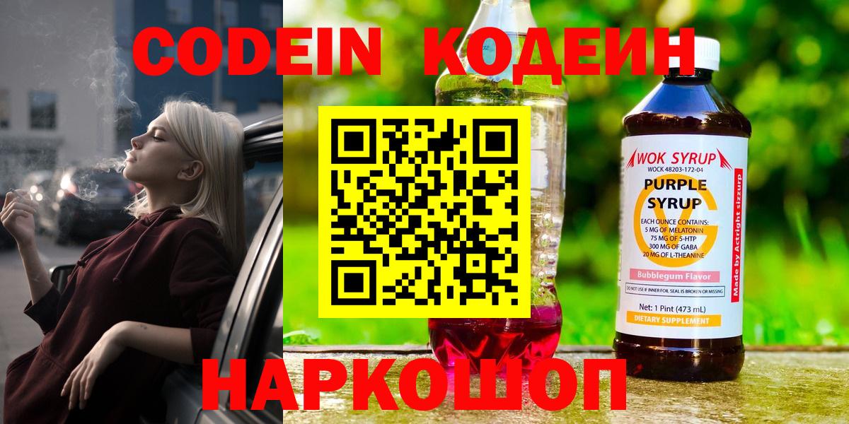 Кодеин напиток Lean (лин)  Кодеиновый сироп Lean напиток Lean (лин)  Вход с VPN  Менделеевск 