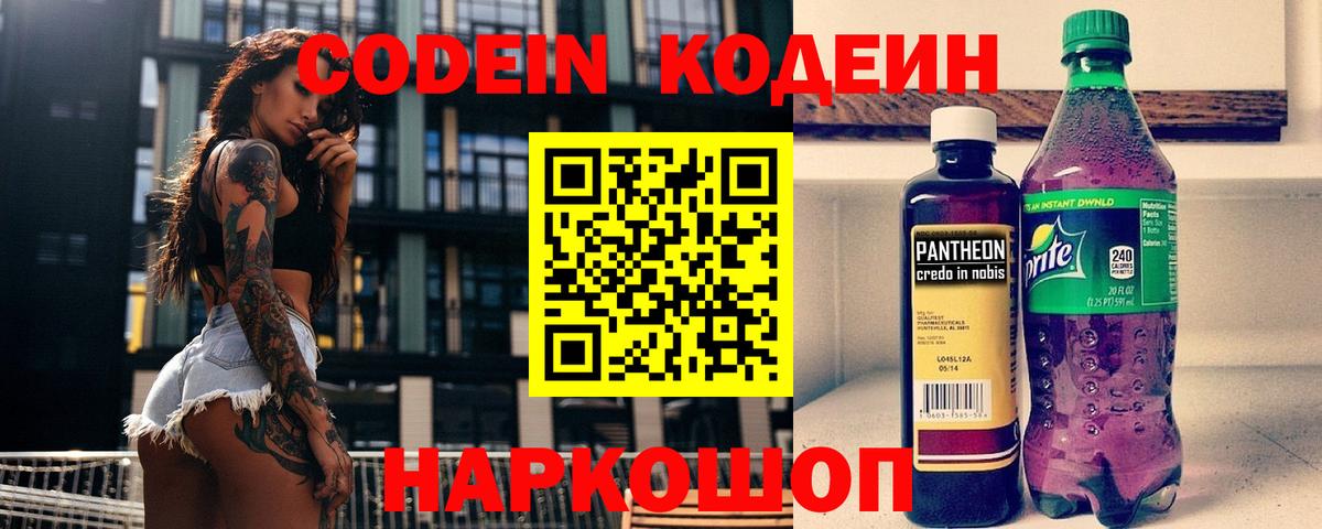 Кодеин Purple Drank Менделеевск