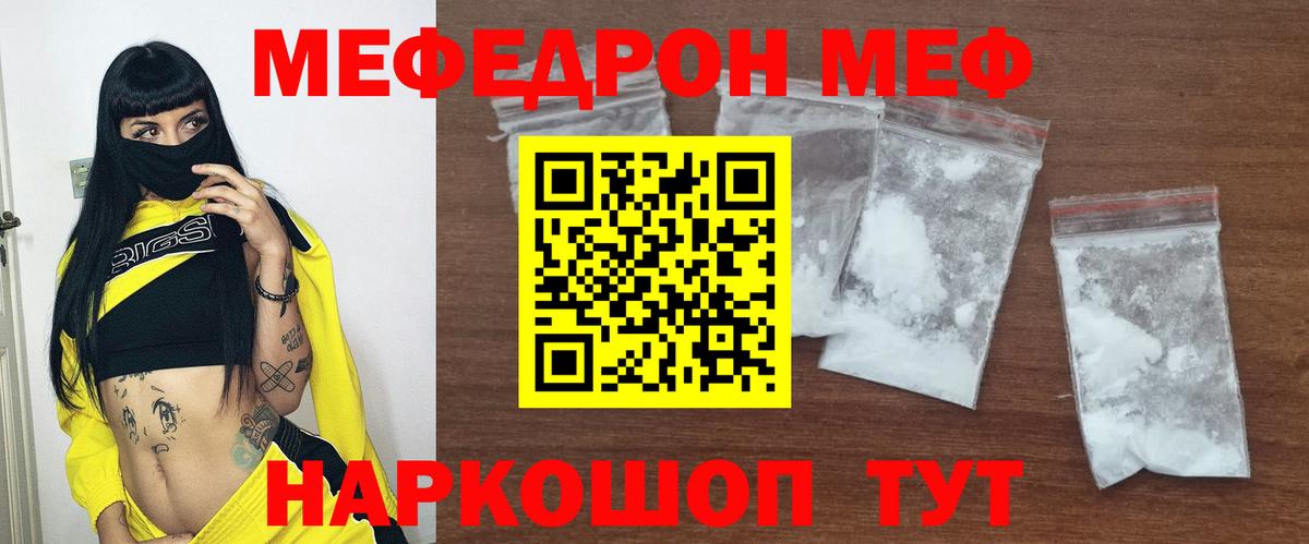 Мефедрон  Менделеевск
