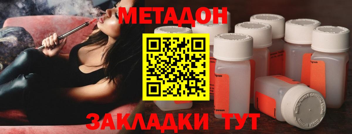 Метадон methadone  Вход с VPN  Менделеевск  Метадон methadone 