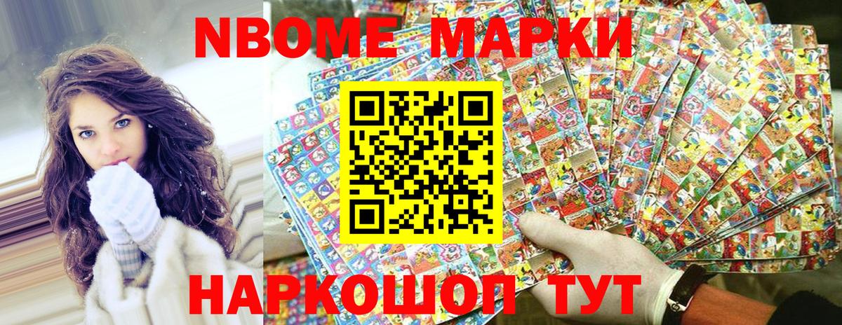 Марки N-bome 1,5мг  Вход с VPN  Марки NBOMe  Менделеевск 